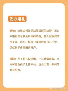 婚礼领证先后：法律习俗与婚姻序章