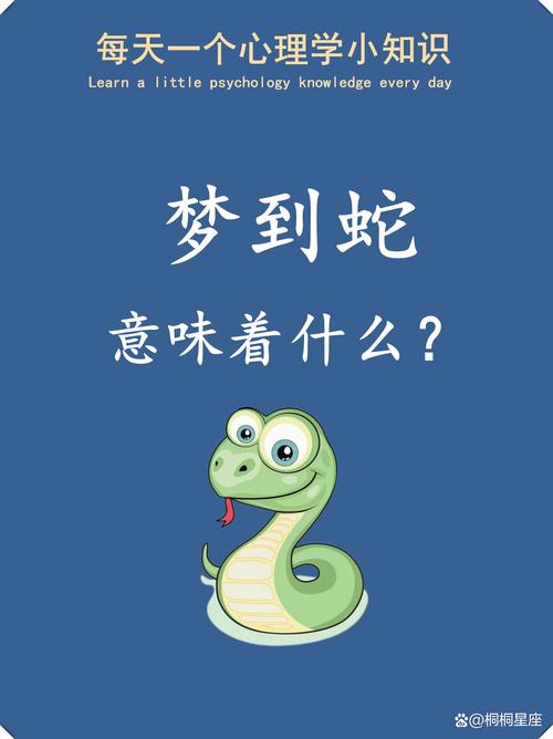 梦境蛇象揭秘：潜意识中的性智慧与恐惧