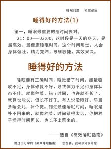 告别失眠困扰：20招助眠攻略大揭秘