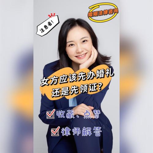 女方先领证：婚姻保障还是隐患？智慧选择揭秘！