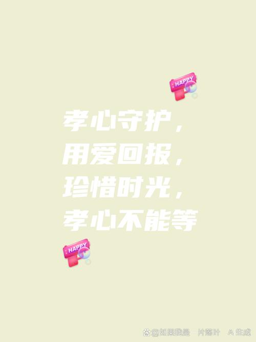 尽孝心，行动见真章：平凡生活中的孝心之道