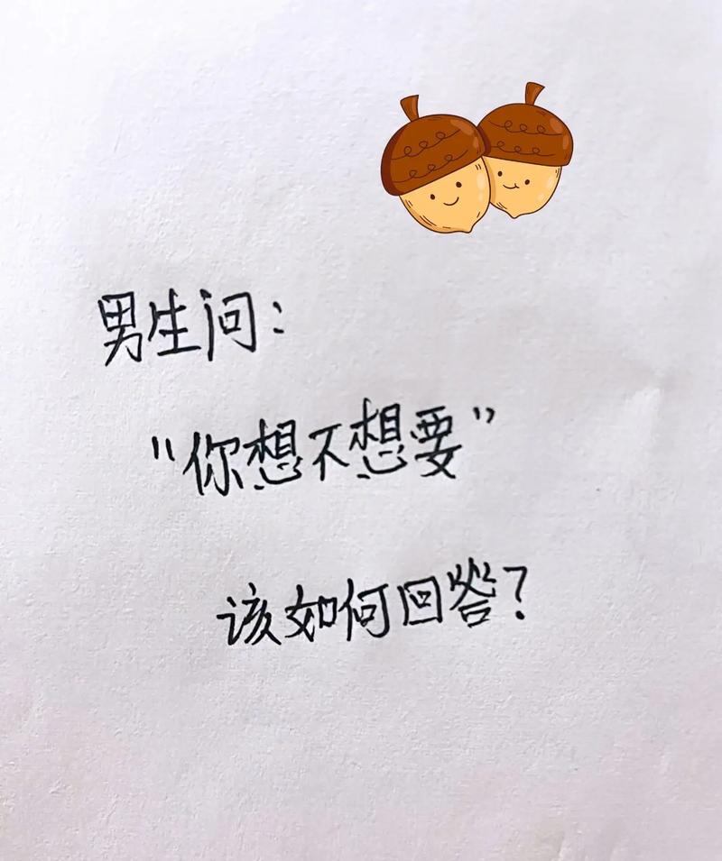 情感回应攻略：如何巧妙应对‘想我了吗？’