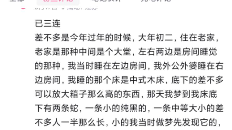 梦境蛇语揭秘：屋里多条蛇的深层含义解析