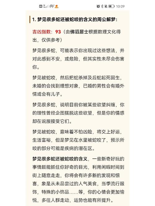 揭秘：梦见蛇进屋预示贵人相助，传统文化中的神秘象征
