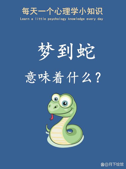 解密梦境蛇群：内心恐惧与转变的象征