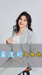 丈母娘蜕变：家庭悲喜剧与婚姻真谛