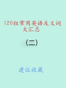旖旎之美与反义词：千年文化美丑对话