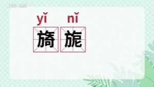 旖旎之美：探寻生活中的柔美瞬间