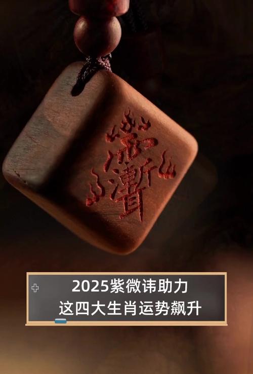 2025年运势飙升四大生肖星座，揭秘人生新高度！