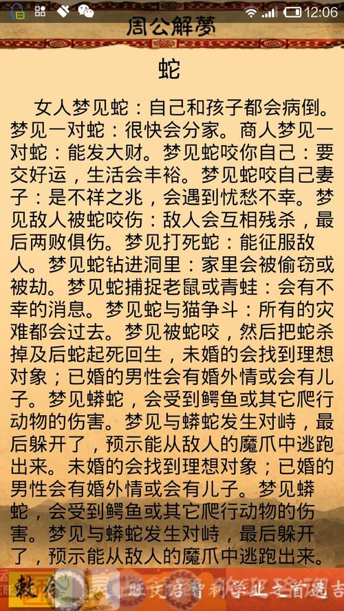 梦境解析：蛇血象征揭秘，揭示内在力量与转变