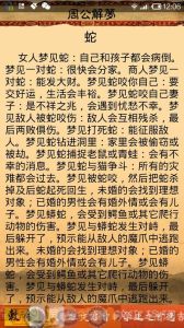 梦境解析：蛇血象征揭秘，揭示内在力量与转变
