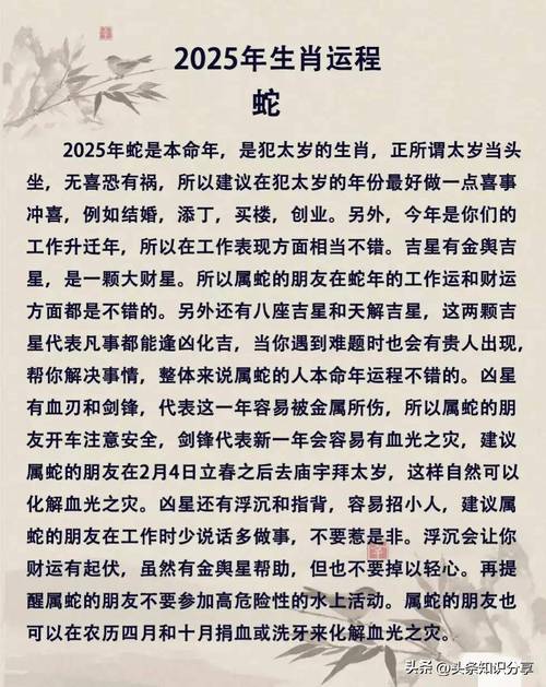 2025年生肖星座运势解析：四大生肖星座旺运揭秘！
