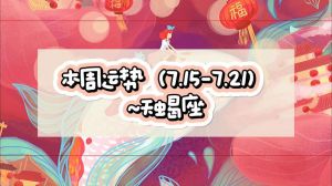 2025年运势高峰：鼠龙天蝎金牛闪耀，事业财运双丰收