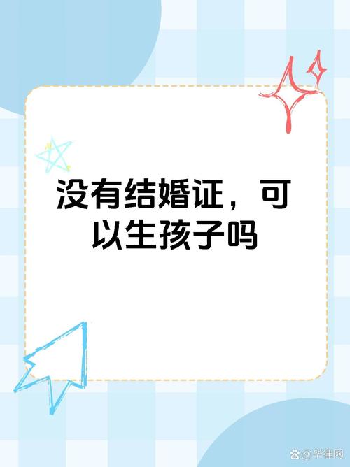 未领证生子婚姻法律解析：事实婚姻与户口问题
