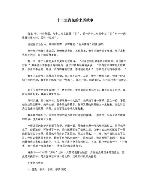 生肖爱情魅力揭秘：兔马鸡猪的甜蜜故事