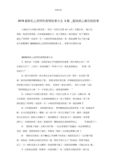 生肖爱情使者：兔马鸡猪桃花旺，感动爱情故事