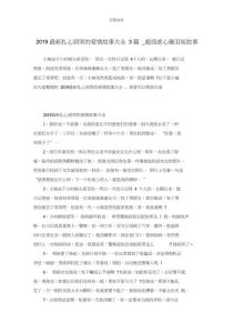 生肖爱情使者：兔马鸡猪桃花旺，感动爱情故事