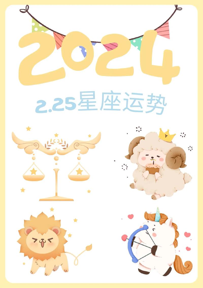 2025年运势揭秘：龙狮子马天秤四大幸运星座生肖