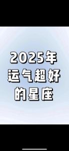 2025年星座爱情运势：甜蜜桃花指南