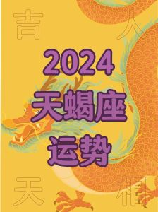 2025年爱情转折：四大星座浓情运势揭秘！