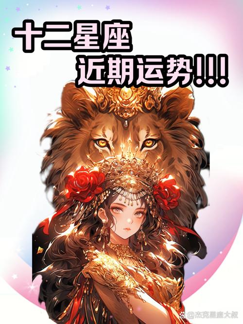 2025年四星座事业爱情双丰收，摩羯双子天秤狮子运势揭秘！