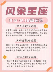 2025年爱情丰收：双鱼巨蟹天秤狮子四大星座运势指南