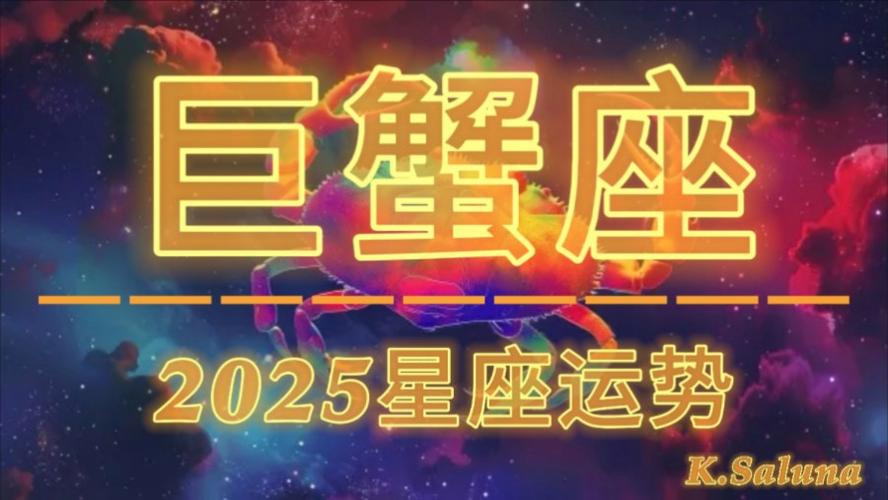 2025春星座双丰收：白羊金牛巨蟹天秤齐耀幸福时刻！