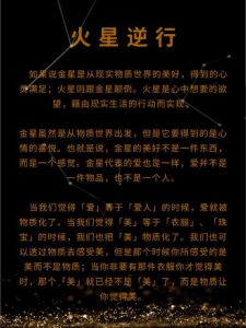 12月6日火星逆行：危机反思与英雄诞生时刻