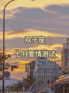 2025年星座爱情大转折：白羊天蝎狮摩羯寻真爱之路