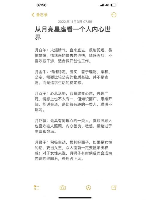 揭秘：四大星座轻松外表下的真实内心世界