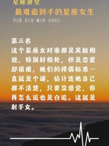 最难表白星座女生揭秘