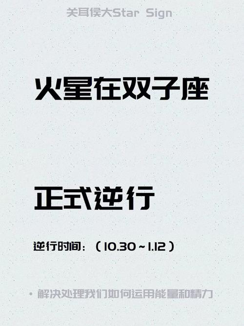 本周星座运势揭秘：火星逆行影响事业爱情