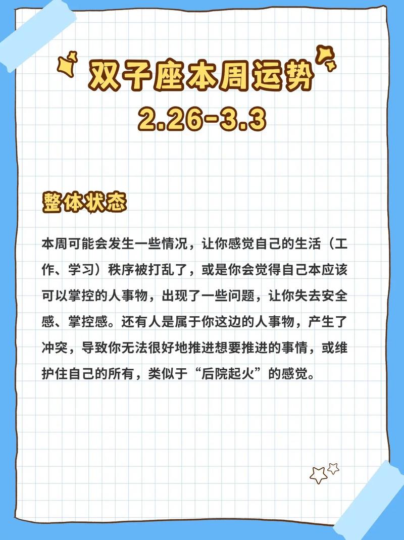 本周运势大爆发：爱情事业学业旺，双子速配，褐2幸运！