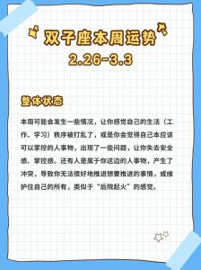 本周运势大爆发：爱情事业学业旺，双子速配，褐2幸运！