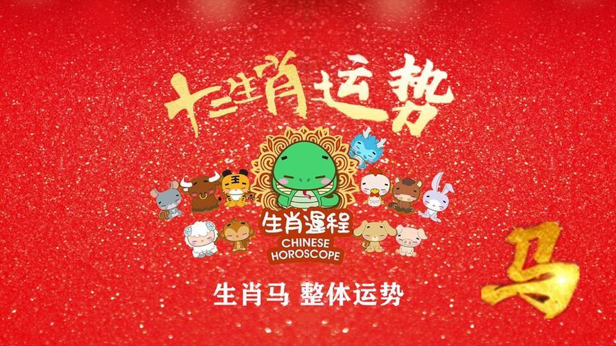 2025属马运势大转变：事业腾飞，财富起伏，感情考验