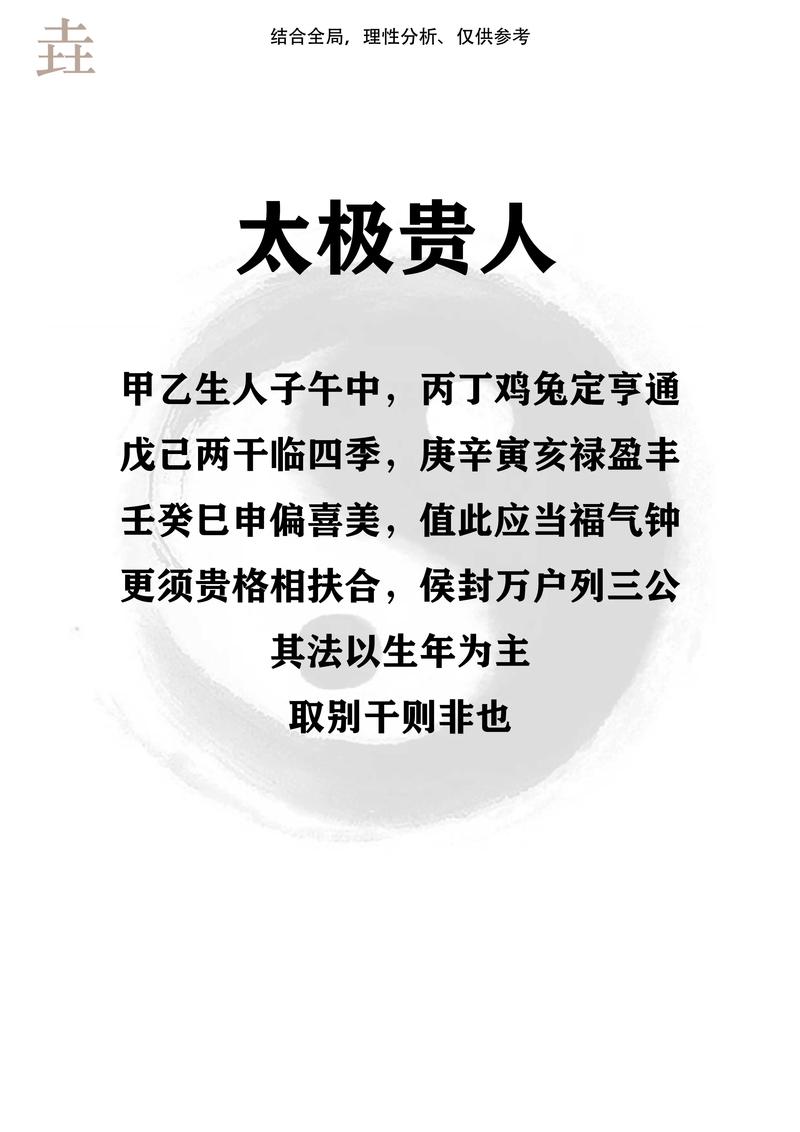 揭秘贵人峰歌诀：古代智慧指引现代运势