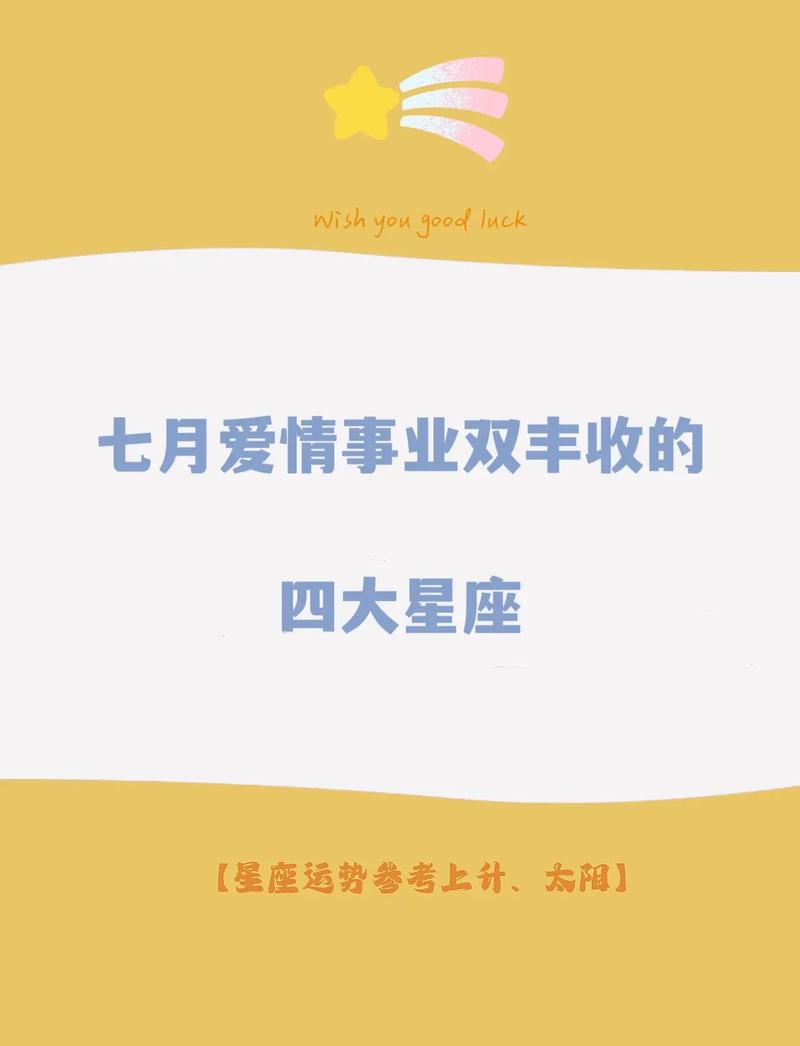 2025星座运势：事业爱情丰收，四大星座蜕变记！