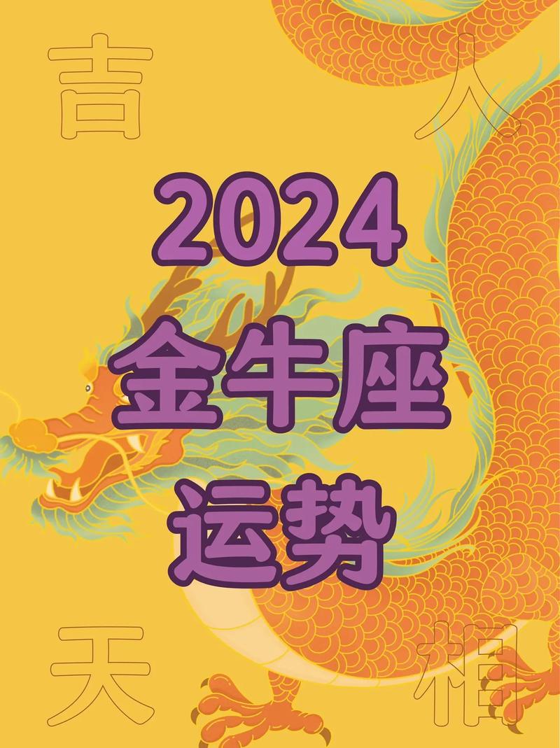 2025年四大运势爆棚星座：白羊金牛狮子天秤，梦想成真时刻到来！