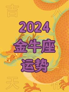 2025年四大运势爆棚星座：白羊金牛狮子天秤，梦想成真时刻到来！