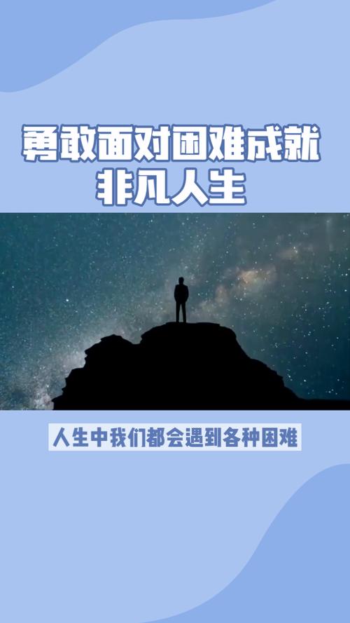 生活即教育：拥抱挑战，成就非凡人生