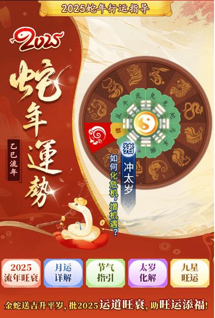 乙巳蛇年龙族开运攻略：化解煞气，迎接好运！