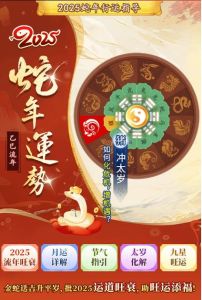 乙巳蛇年龙族开运攻略：化解煞气，迎接好运！