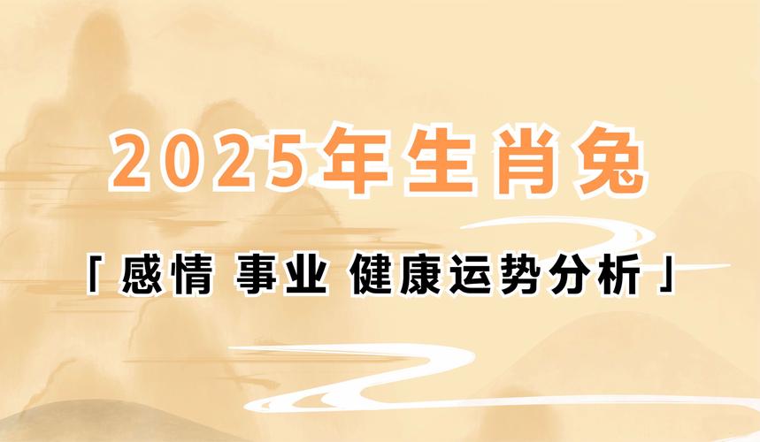 2025年财运爆发：属兔龙蛇水瓶四大运势解析