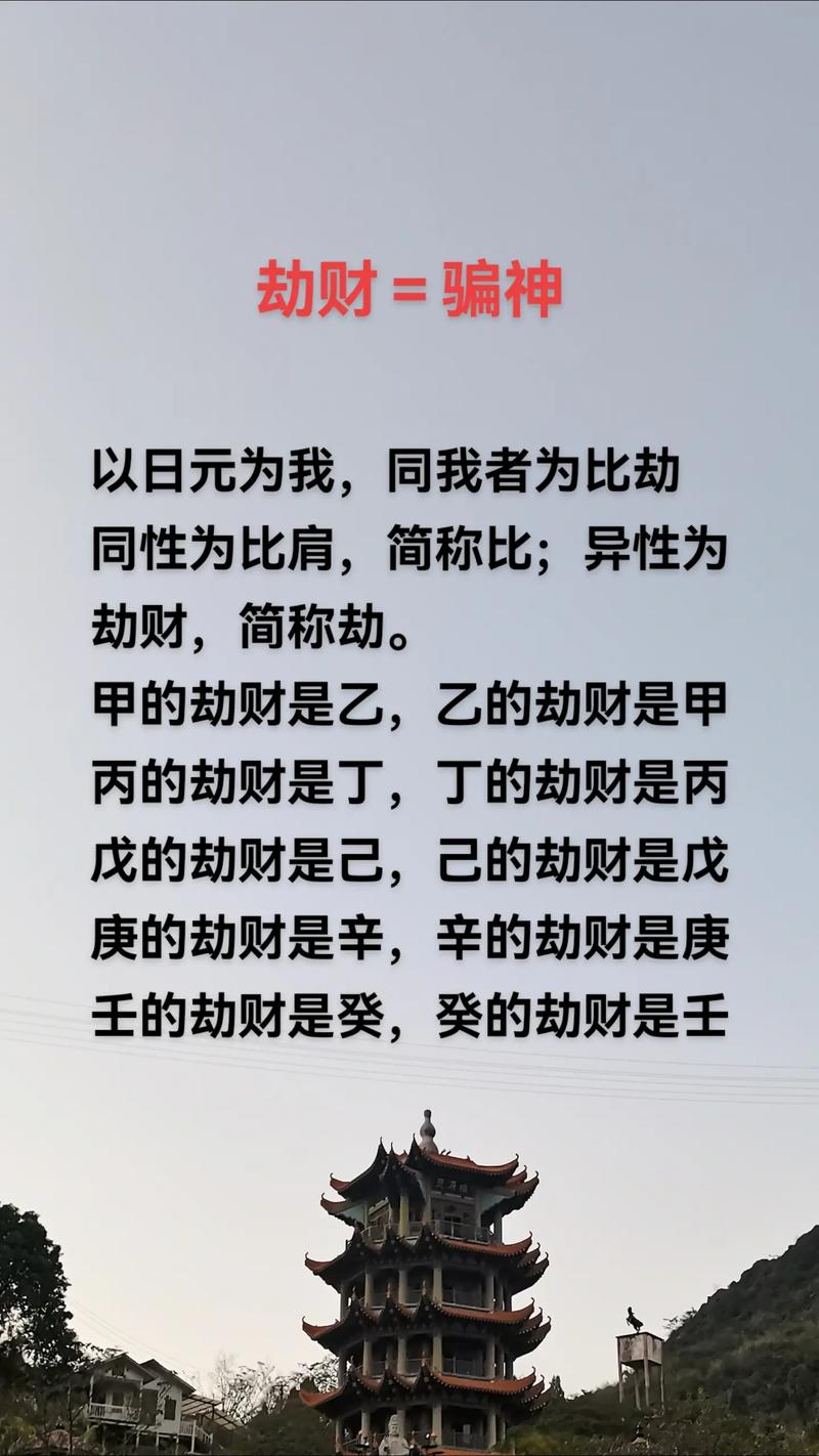 八字劫财揭秘：影响命运的关键因素