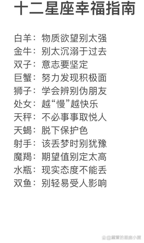 2025年四大星座转运：双丰收幸福指南