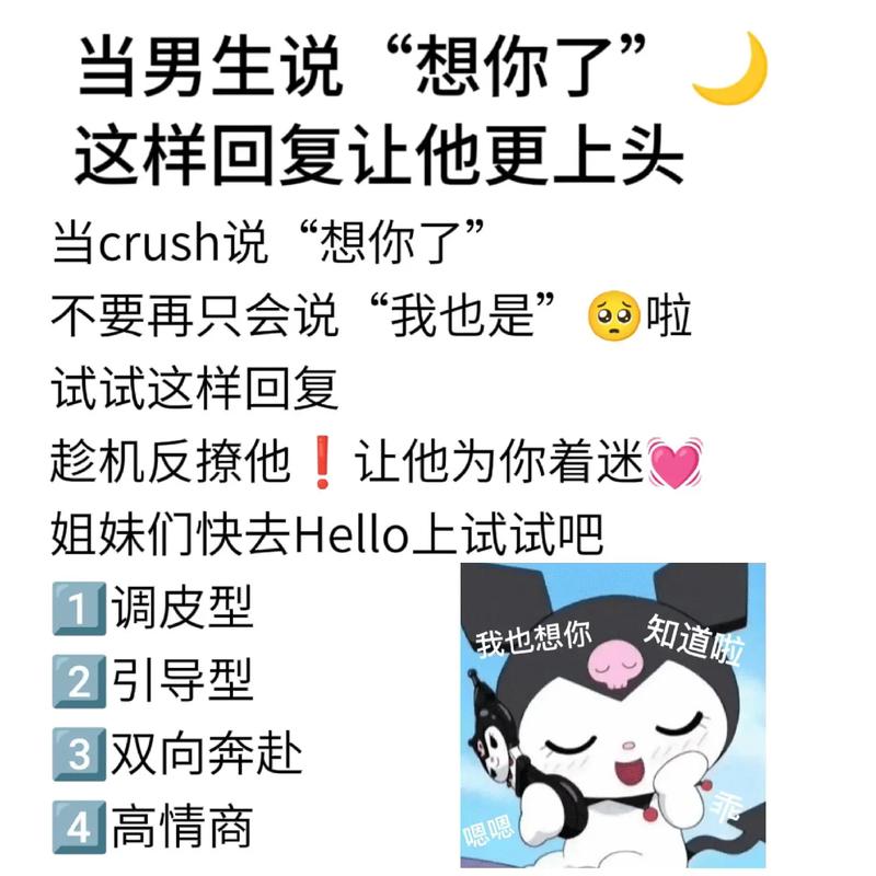 高情商回应‘想你了’，浪漫交流艺术揭秘！