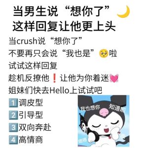 高情商回应‘想你了’，浪漫交流艺术揭秘！