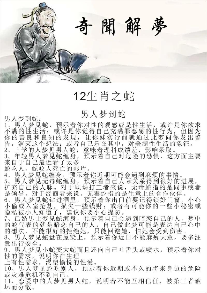 冬天蛇梦解析：吉凶与内心世界揭秘