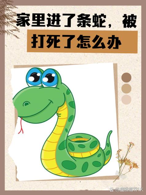 家居蛇闯：揭秘预兆与应对策略！