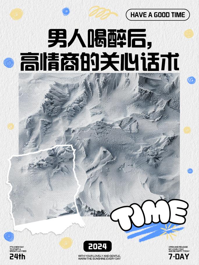 酒后真言：揭秘男人心中的情感试探
